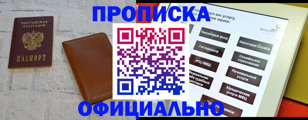 временная регистрация в квартире в Шилке