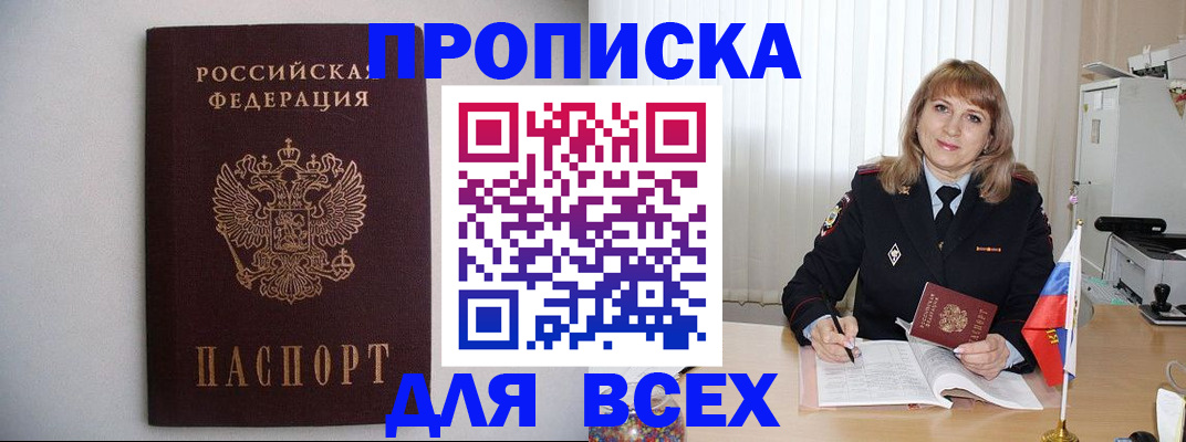 прописка паспорт в Шилке
