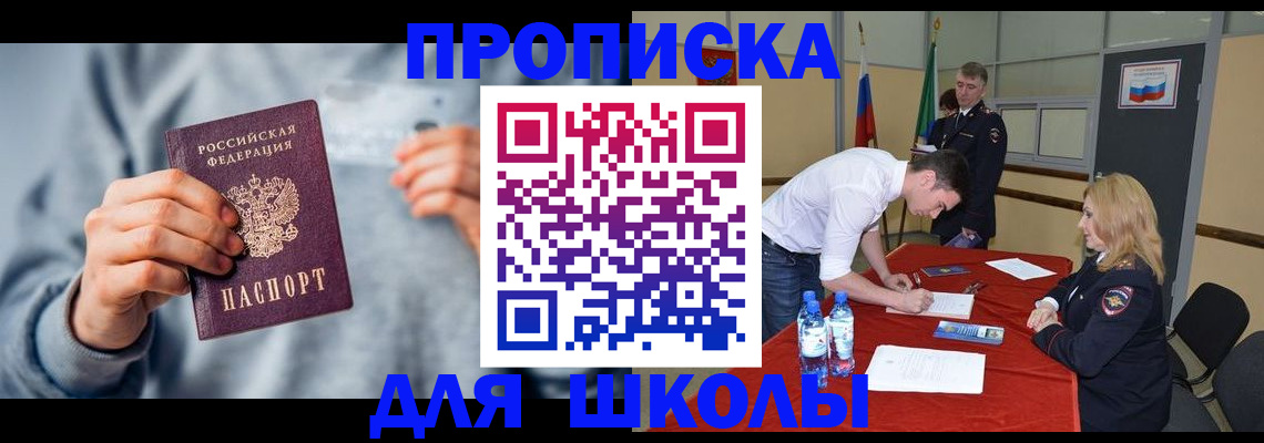 прописка поиск в Шилке