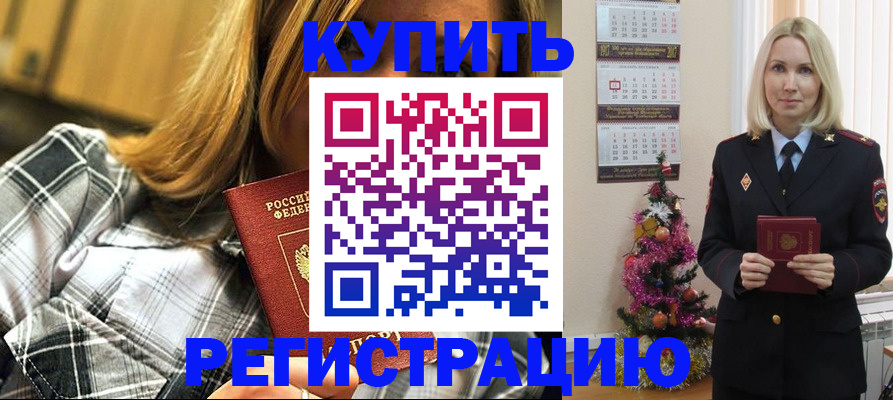 временная регистрация законно в Шилке