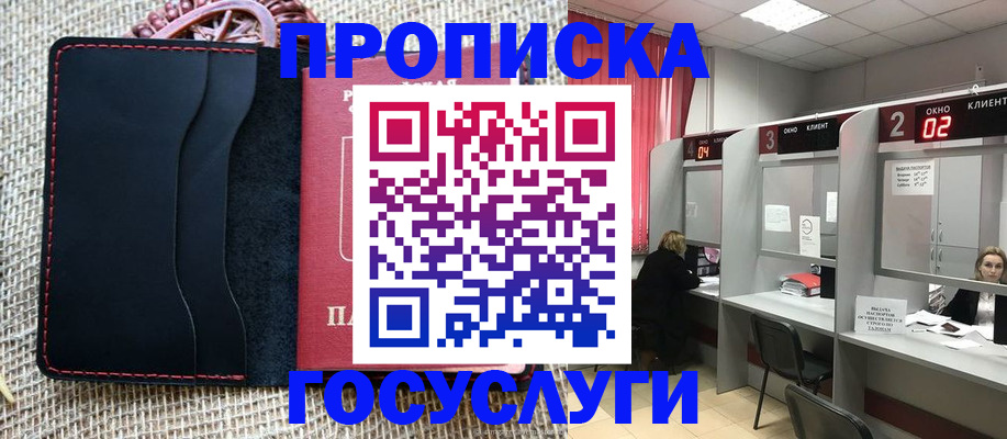 прописка в Шилке