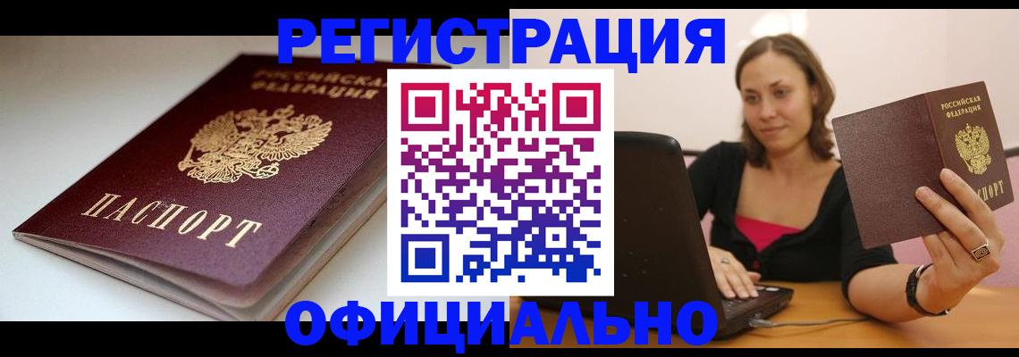 временная регистрация адрес в Шилке