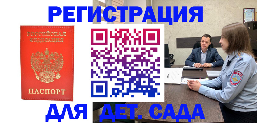 временная регистрация законно в Шилке