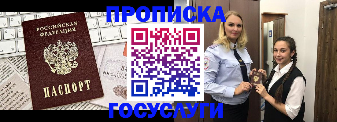 временная регистрация для школы в Шилке