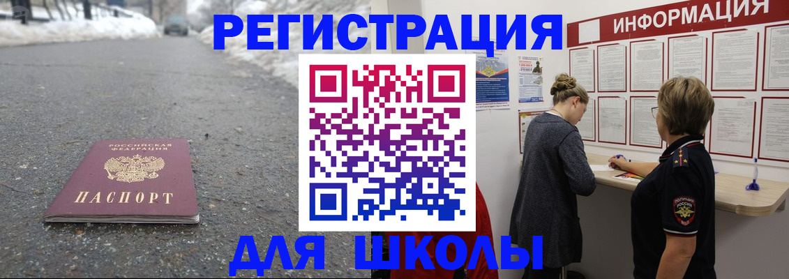 прописка паспорт в Шилке